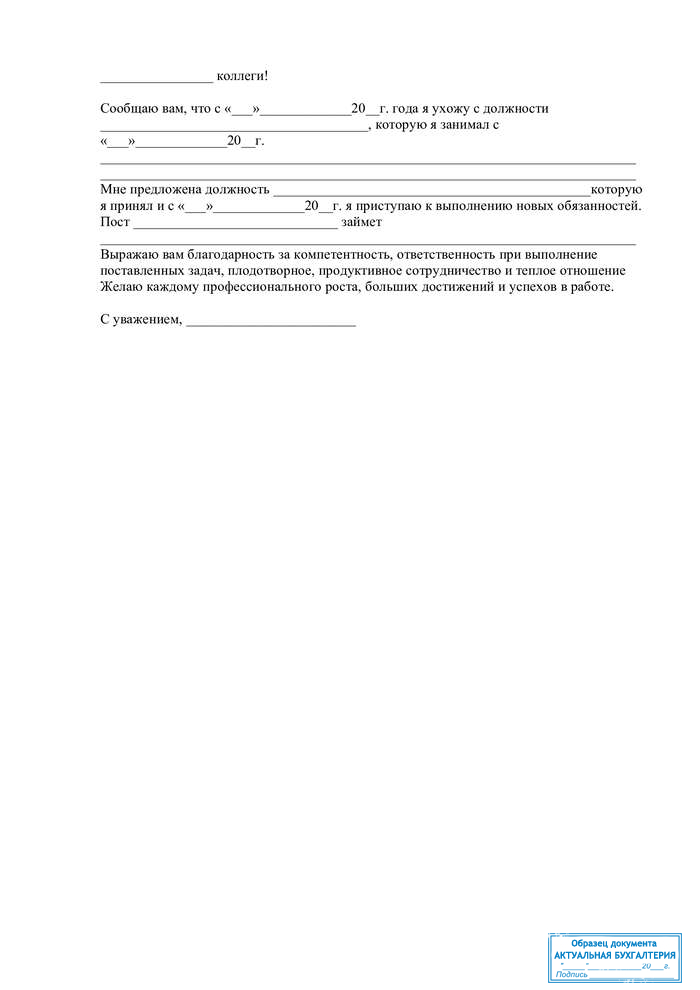 Прощальное письмо коллегам при увольнении
