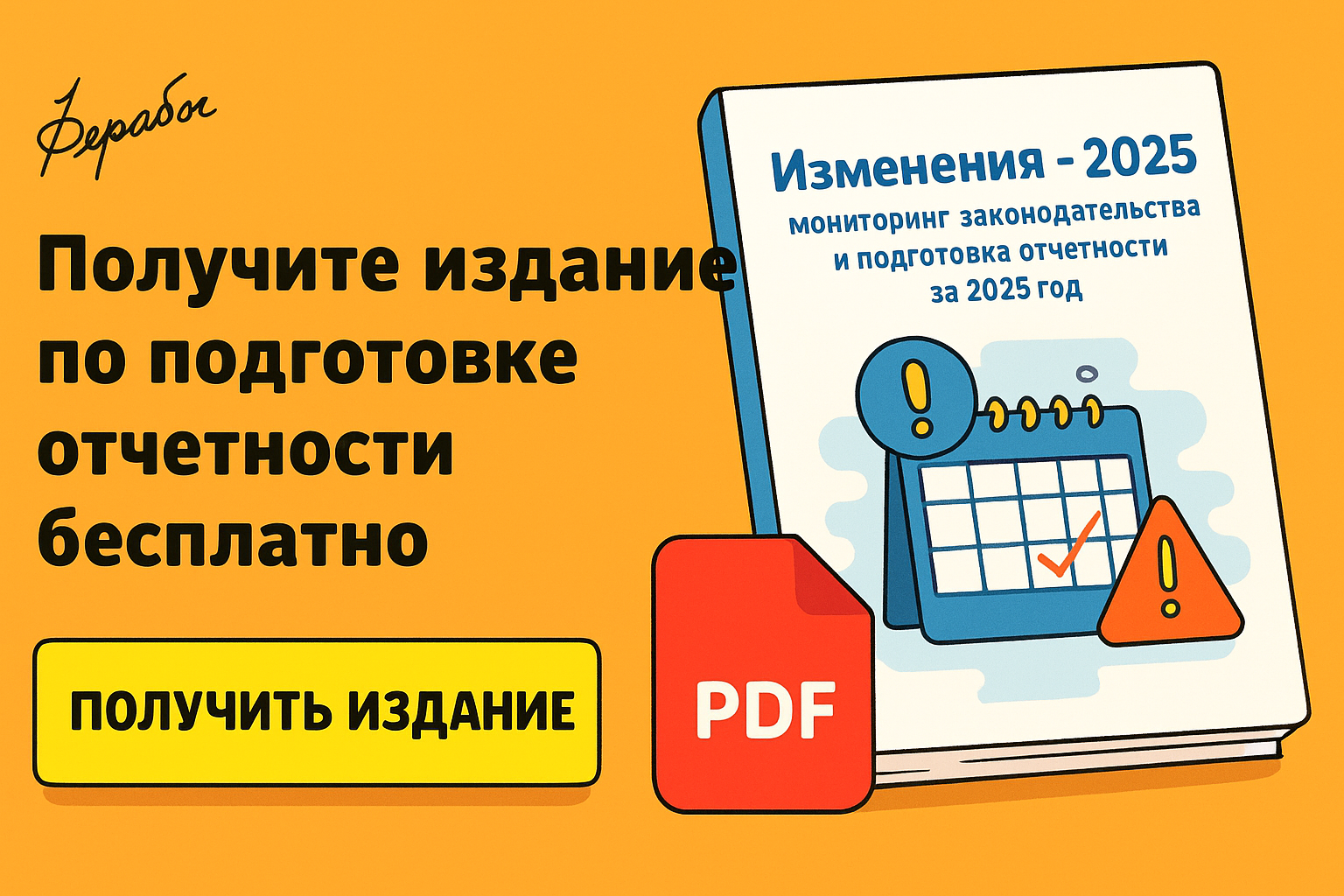 Первая отчетность для новых организаций и ИП: сроки и состав