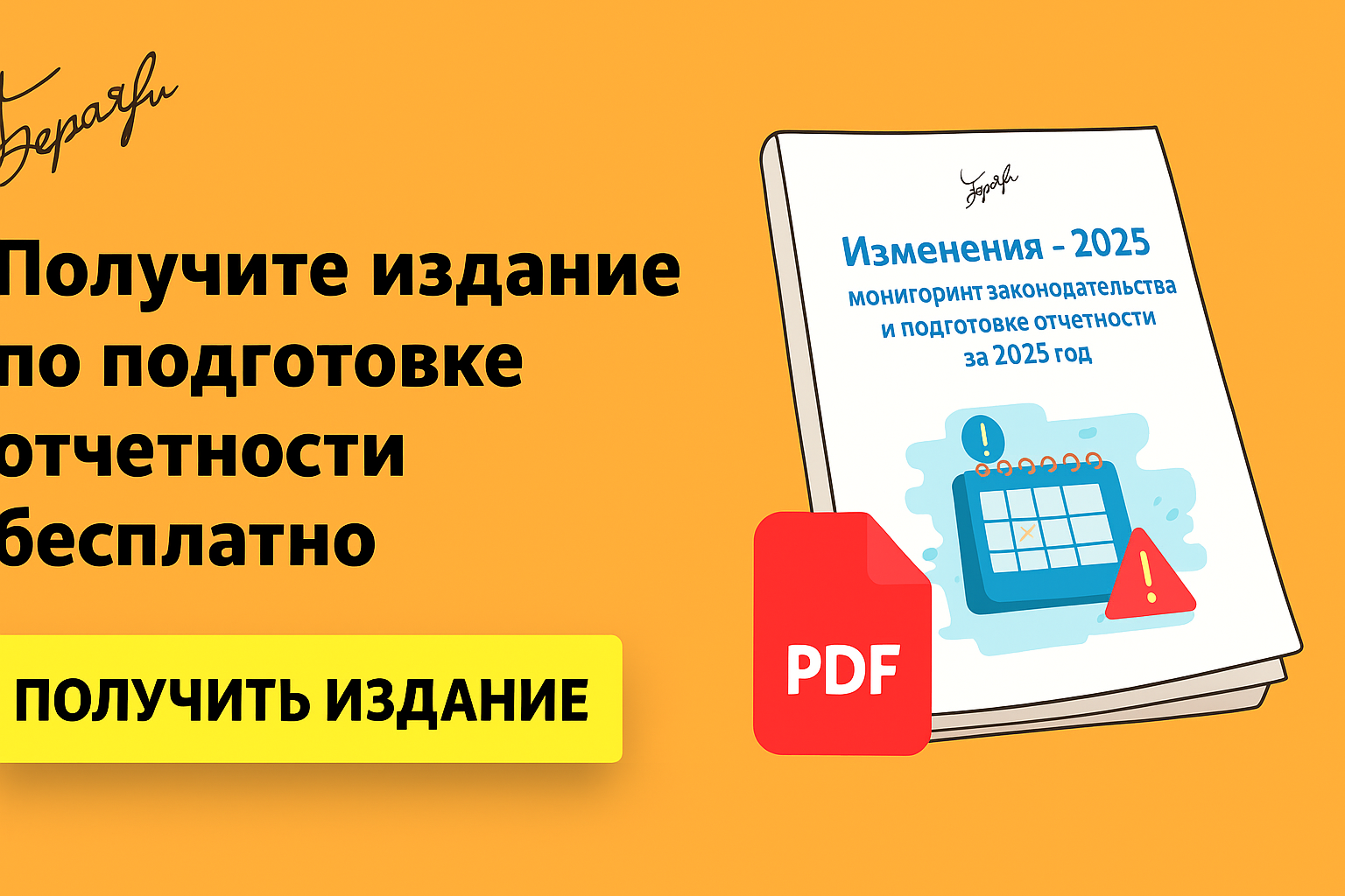 Первичные отчеты после регистрации: что и когда подают