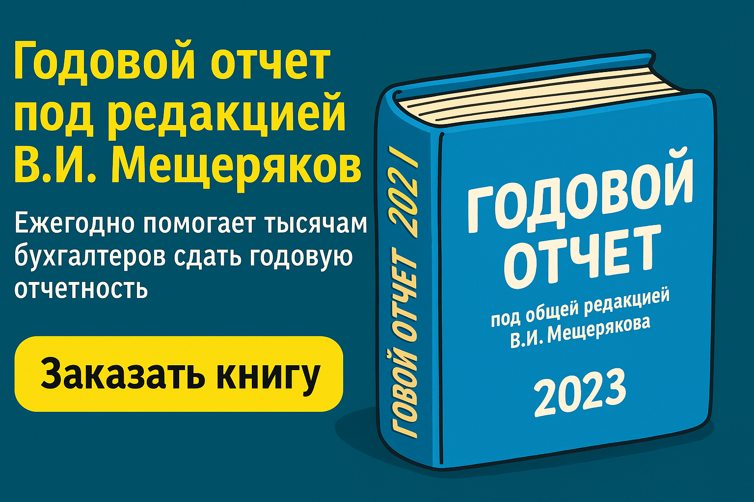 Ефс-1 и СФР: уменьшение санкции за минимальную задержку сдачи отчета