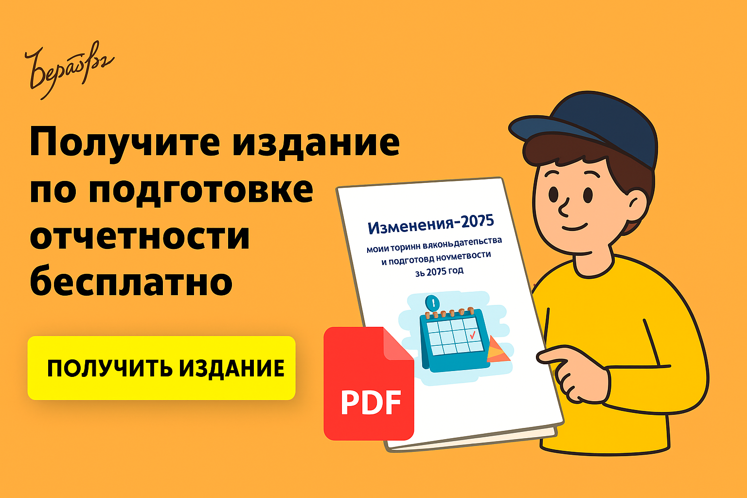 Ефс-1: подача подраздела 1.1 при раннем возвращении из ухода за ребенком