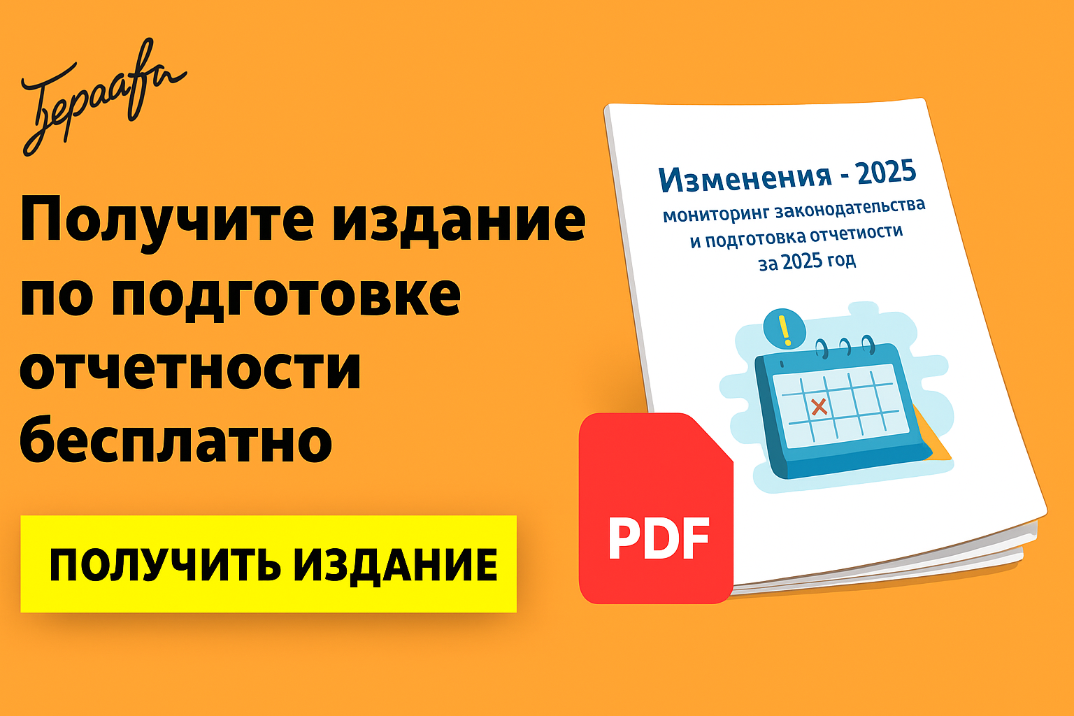 425-фз: порядок для «нулевых» компаний с 2026 года
