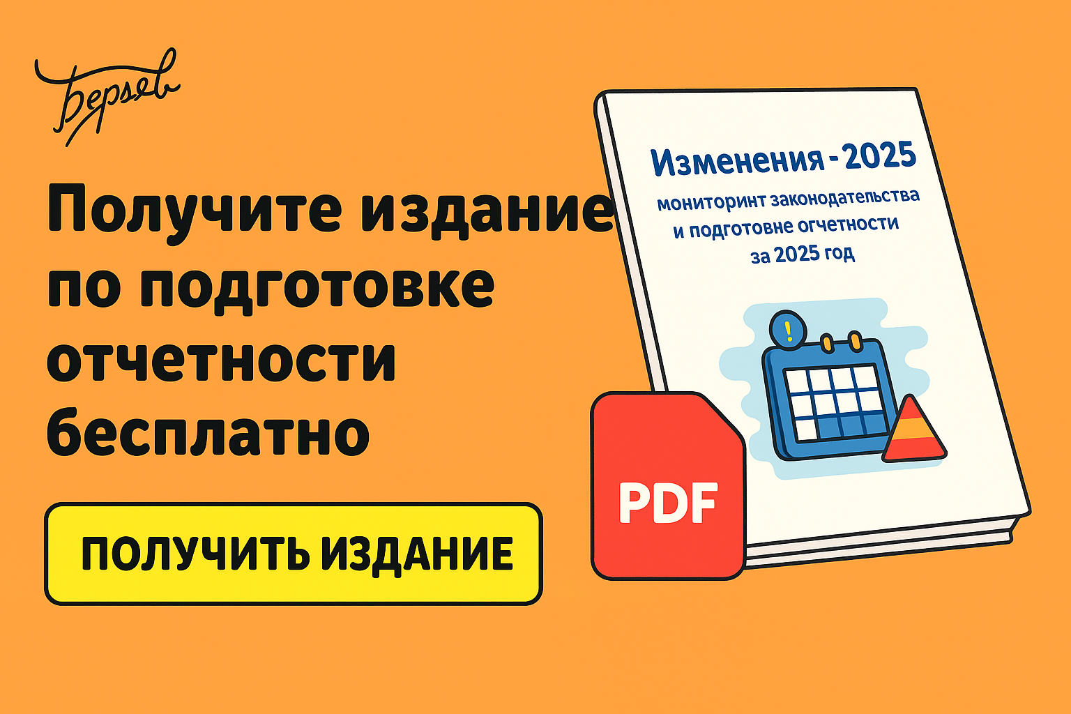 425‑фз и НК РФ: транспортный сбор по этапам 2026–2027 425‑фз и НК РФ: транспортный сбор по этапам 2026–2027