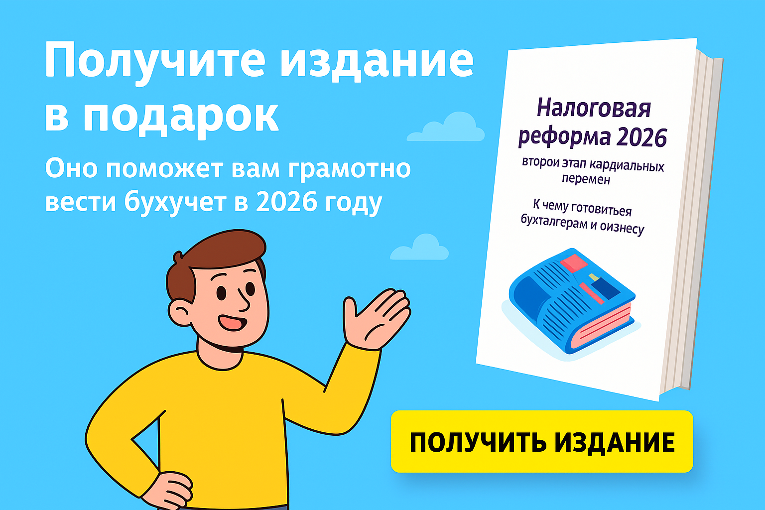 Банки и ИФНС: какие данные передаются по ст. 86 НК РФ и шире