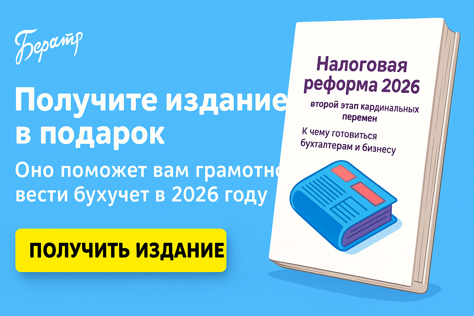 Безнадежные долги по НК РФ: разъяснения Минфина 2025 и новшества 2026 Безнадежные долги по НК РФ: разъяснения Минфина 2025 и новшества 2026