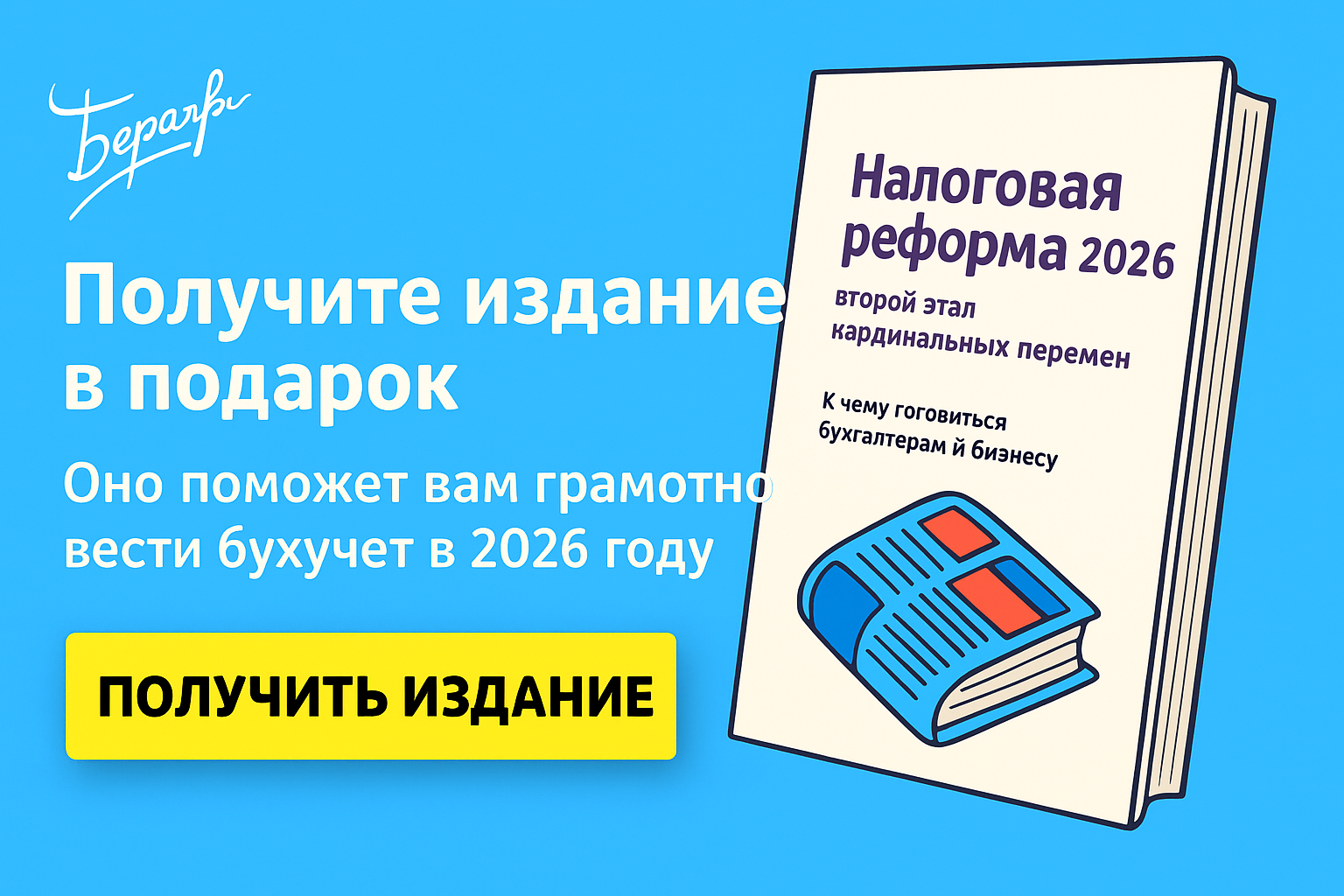 Кадровые и налоговые правила-2026: зарплата, взносы, прием и отчетность Кадровые и налоговые правила-2026: зарплата, взносы, прием и отчетность