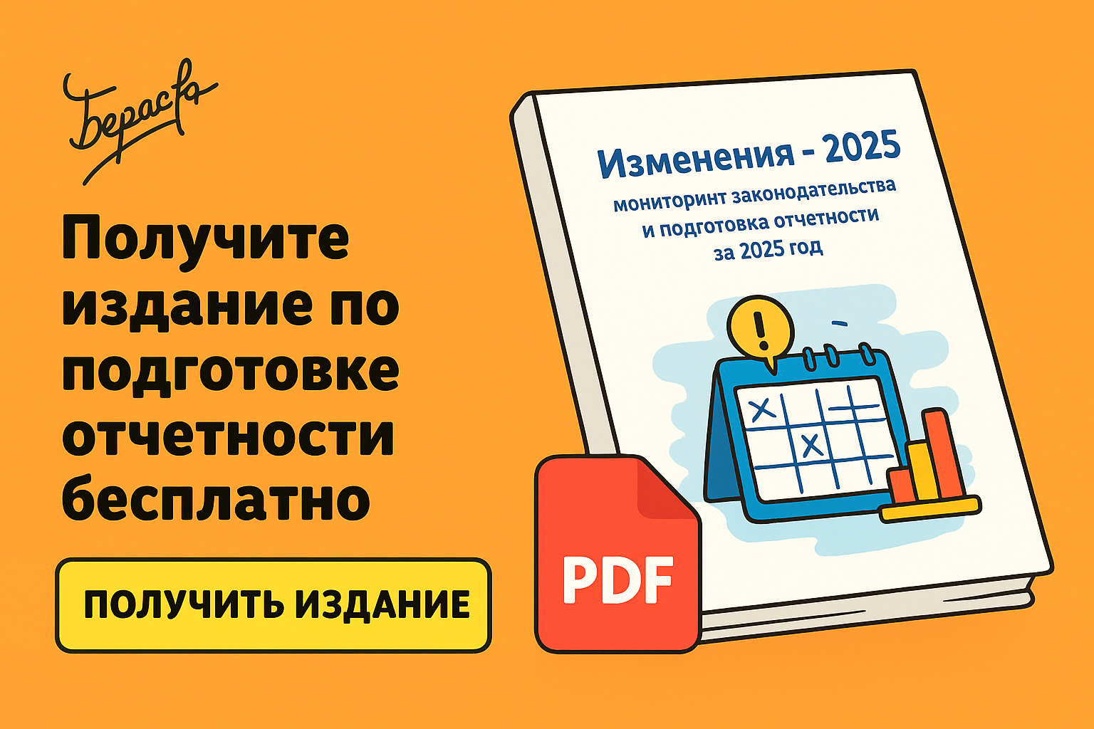 Мсп: отчисления 15% в 2025 и новые критерии № 425‑ФЗ с 2026