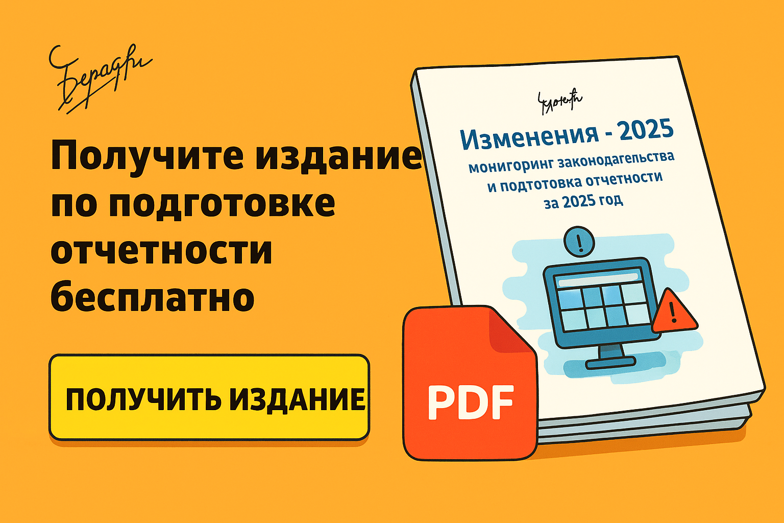 Мсп: ставки по социальным отчислениям в 2025–2026 (№ 425‑ФЗ, НК РФ)