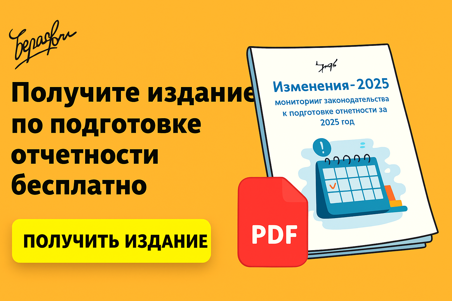 Налоговый пакет‑2026: ключевые изменения НК РФ и новые правила