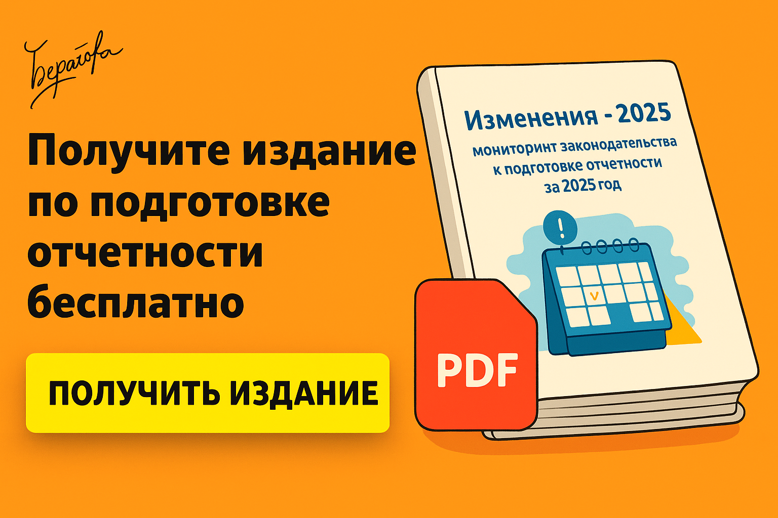 Нк РФ: ключевые поправки 2026–2027 (425‑ФЗ)