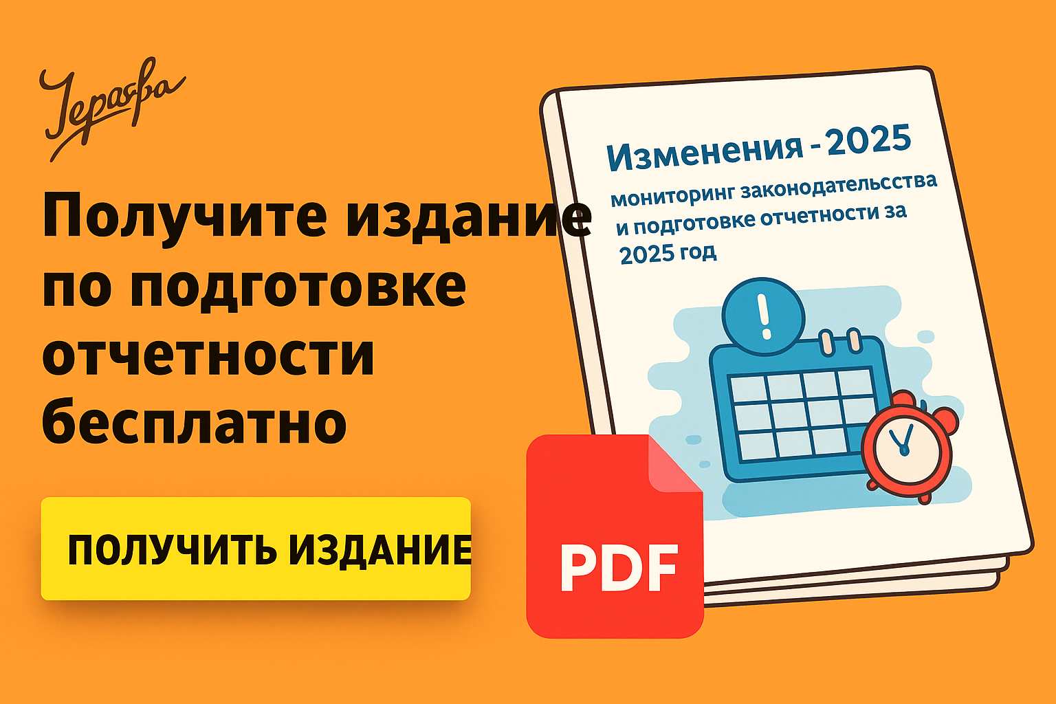 Нк РФ: масштабные правки с 2026 года — бизнес-платежи выше