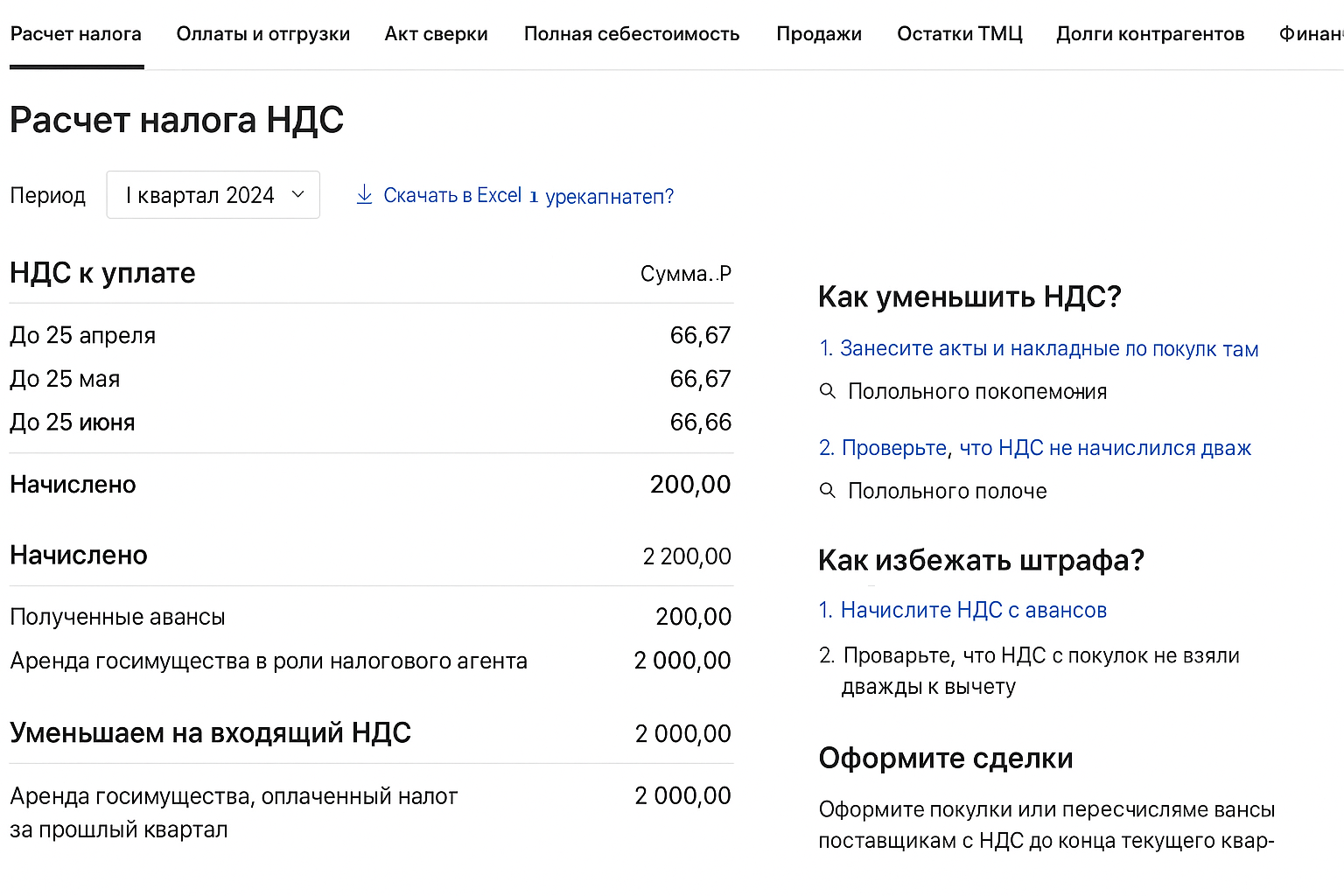 Обновления для упрощенцев: НДС и УСН в 2026 Обновления для упрощенцев: НДС и УСН в 2026