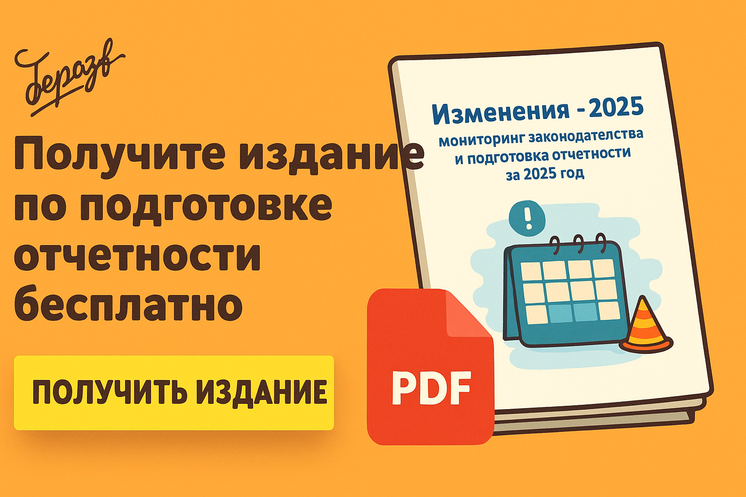 Обновлённые правила в 2025–2026: по 425‑ФЗ действуют льготы для бизнеса из реестра МСП Обновлённые правила в 2025–2026: по 425‑ФЗ действуют льготы для бизнеса из реестра МСП