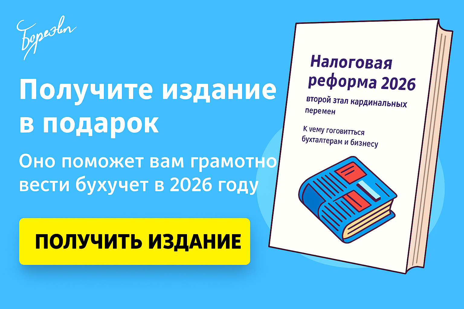 Обзор недели 08–12.12.2025: 425‑ФЗ, УСН→НДС после порога, пени и сервисы ФНС Обзор недели 08–12.12.2025: 425‑ФЗ, УСН→НДС после порога, пени и сервисы ФНС