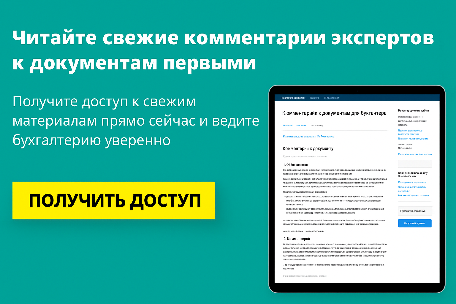 Освобождение от подоходного налога в 2026: перечень и новшества
