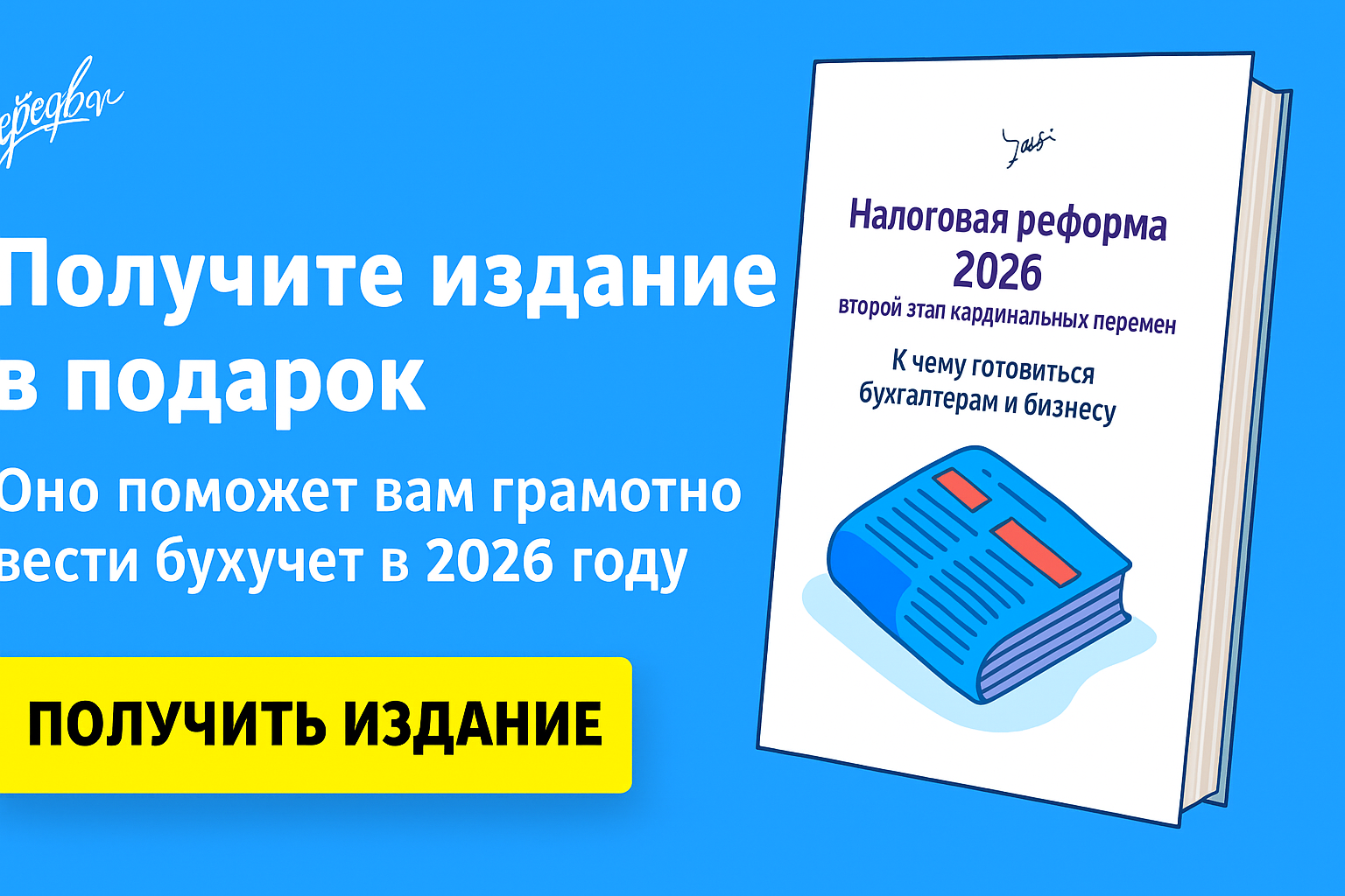 Памятка для бизнеса: УСН и НДС с 2026 года — порог 20 млн и расчёт