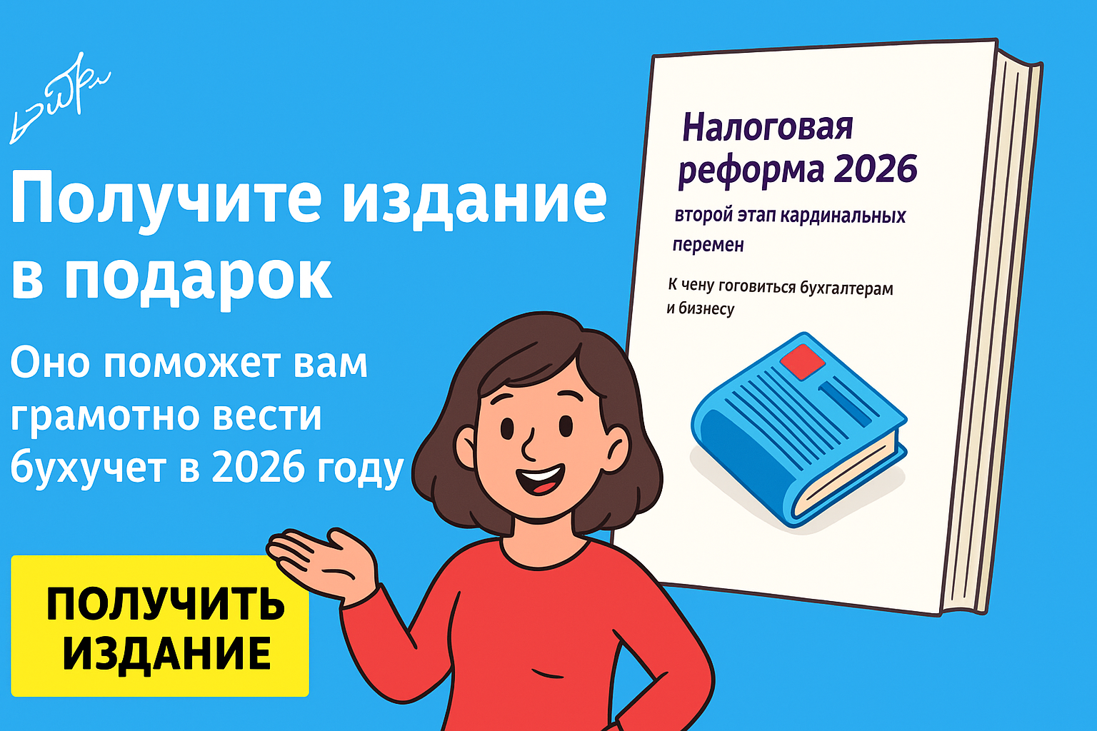 Просрочка перед бюджетом и дебиторская база: варианты урегулирования