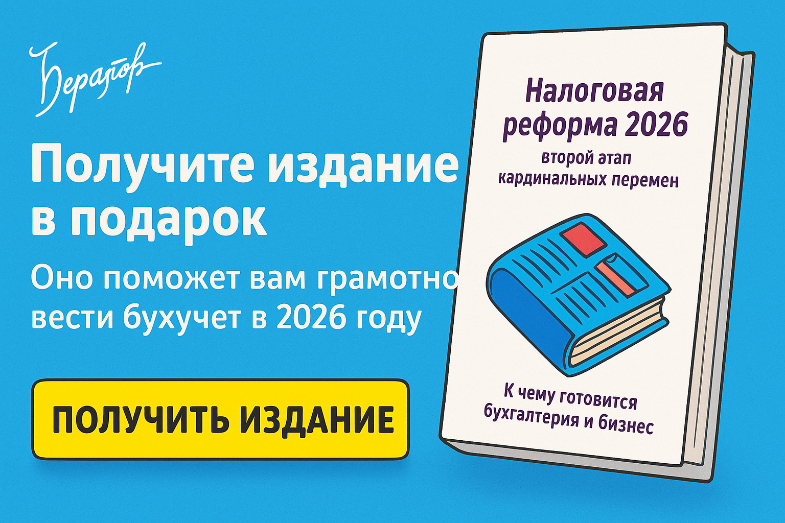 Регистрация и снятие с учета в ФНС России: нововведения 2026 Регистрация и снятие с учета в ФНС России: нововведения 2026