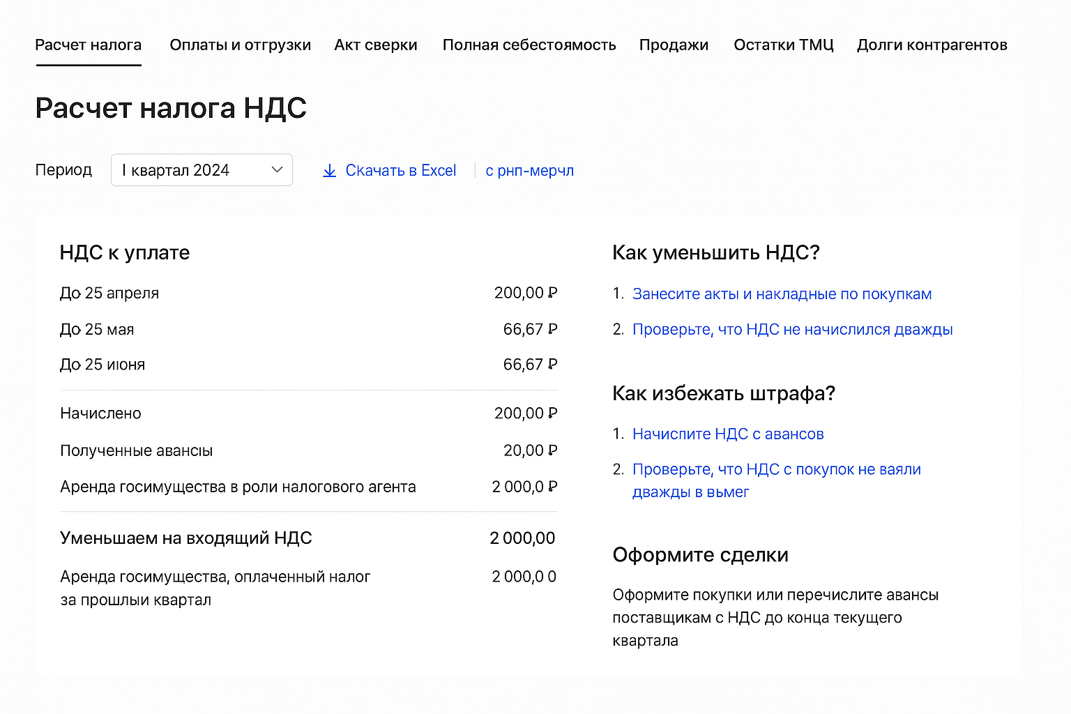 Усн и НДС в 2026 году: что изменится для упрощенцев