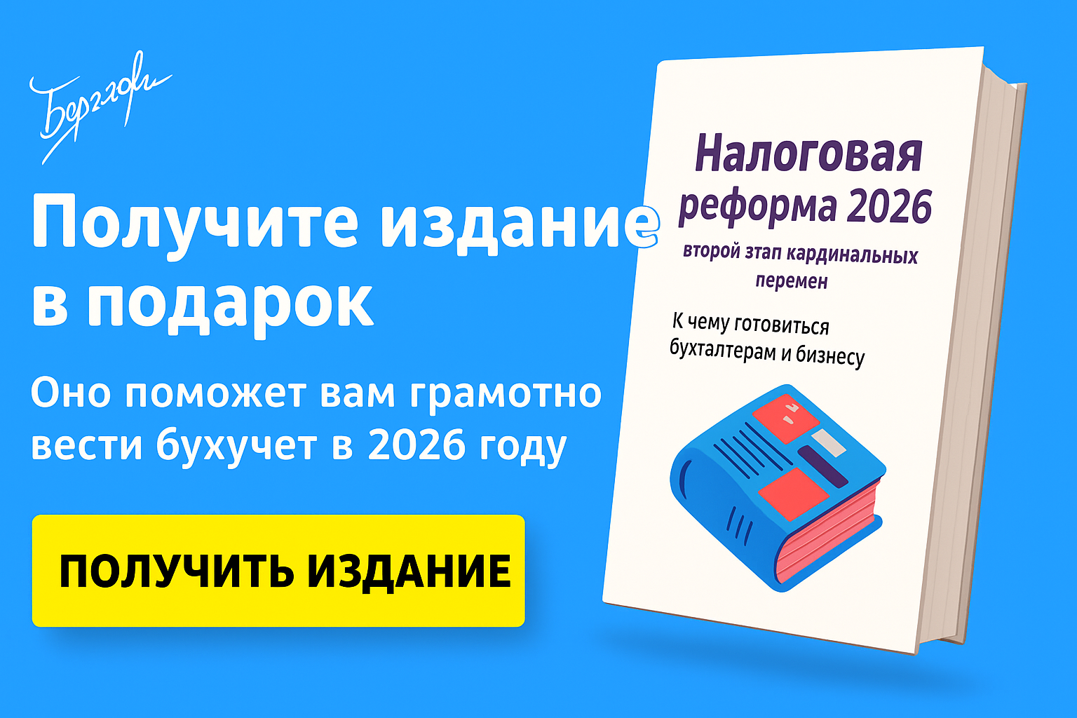 Усн и НДС в 2026: новый порог 20 млн и автоматическая льгота Усн и НДС в 2026: новый порог 20 млн и автоматическая льгота
