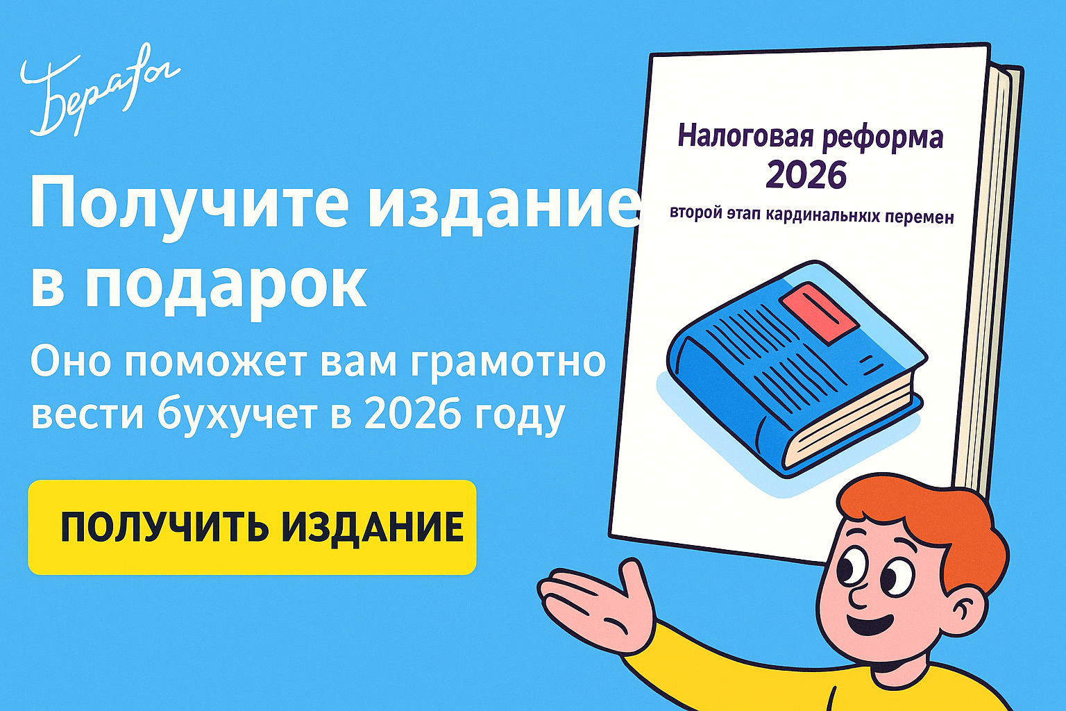 Усн‑2026: ключевые новшества для бизнеса на упрощённом режиме Усн‑2026: ключевые новшества для бизнеса на упрощённом режиме