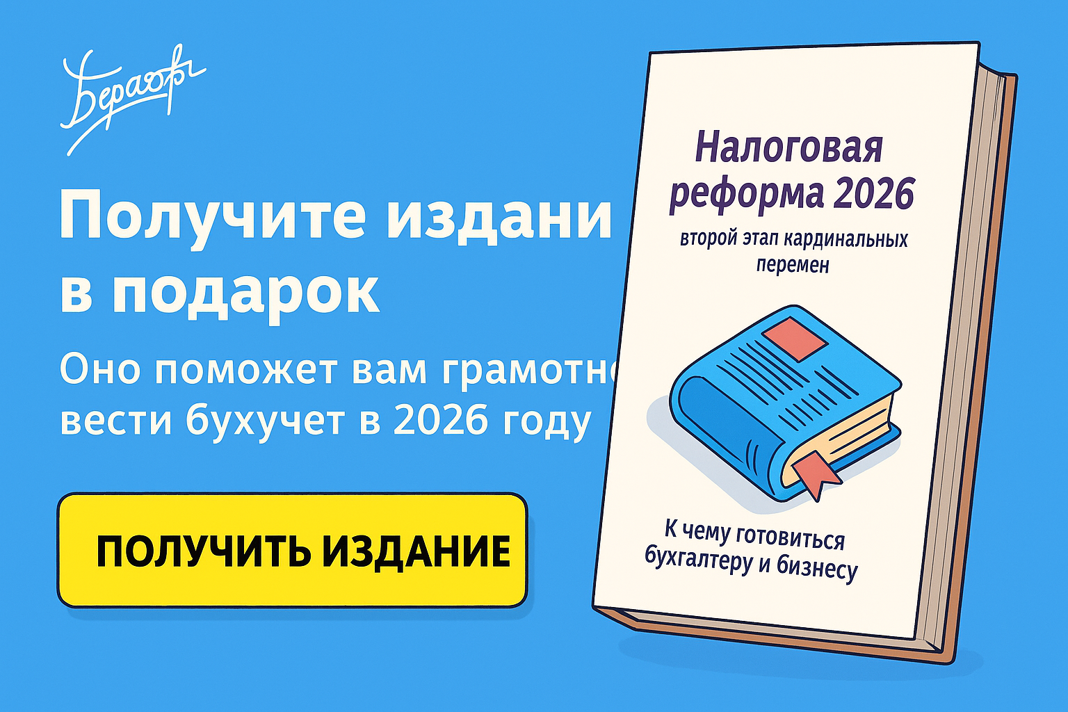 Еаэс: единый порядок по НДФЛ в России с 2026 года Еаэс: единый порядок по НДФЛ в России с 2026 года