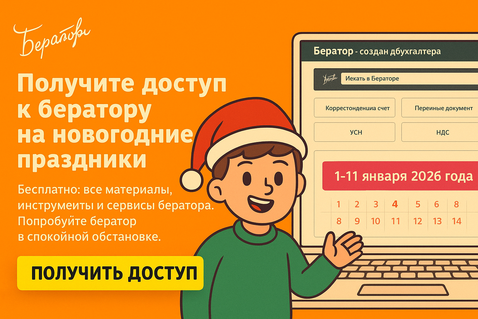 2026: Минфин России, СГФ и Единый план счетов для госсектора